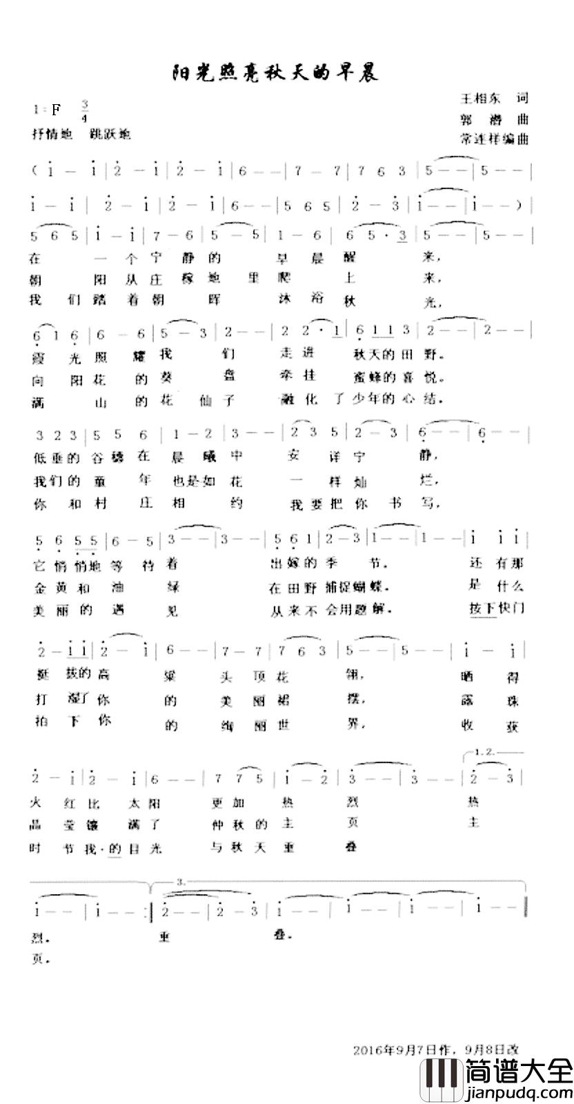 阳光照亮秋天的早晨简谱_张烨演唱