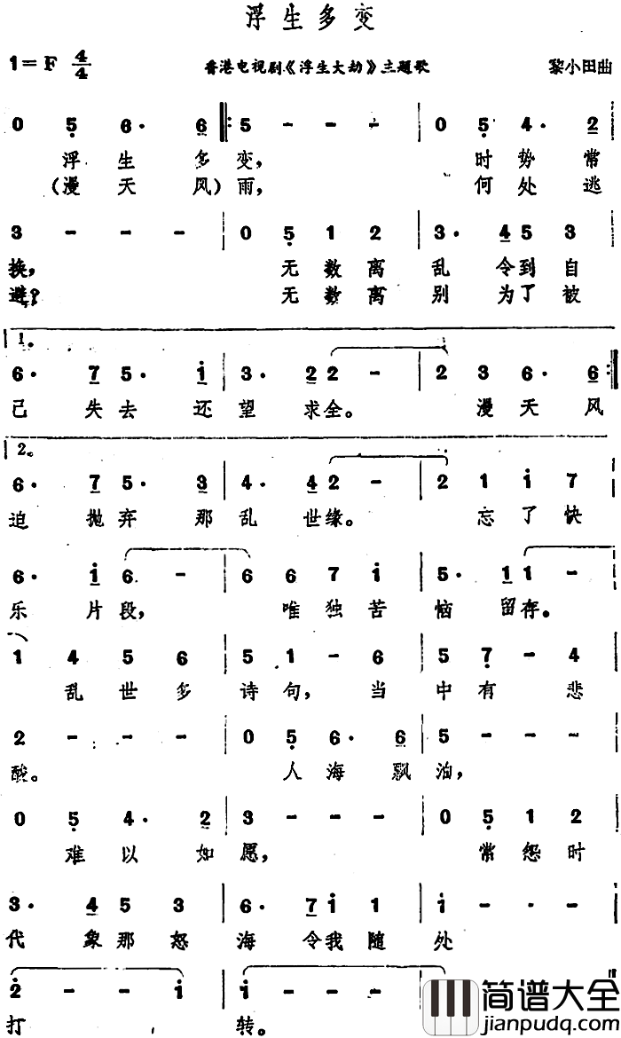 浮生多变简谱_香港电视剧_浮生大劫_主题歌