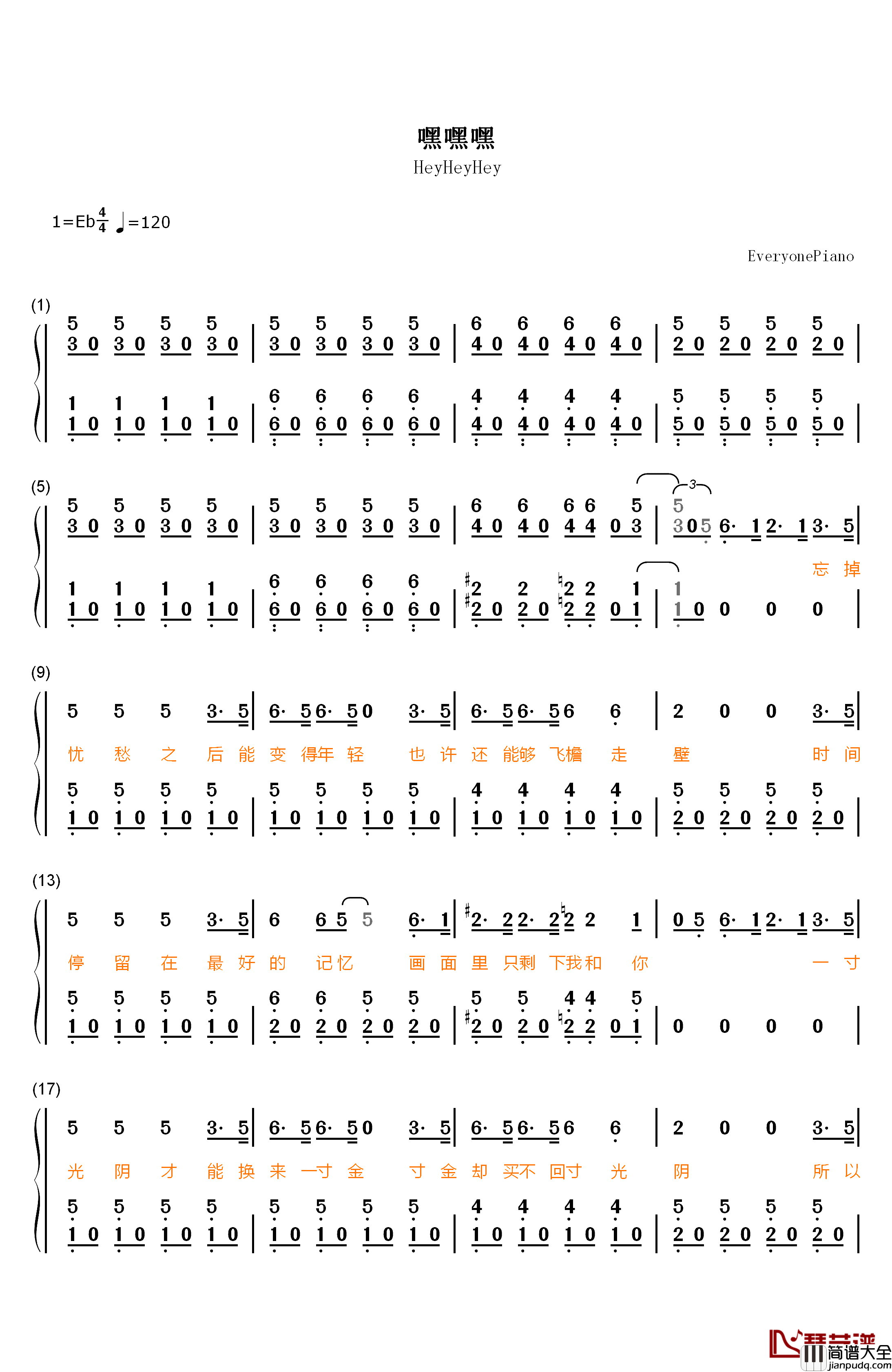 嘿嘿嘿钢琴简谱_数字双手_费玉清