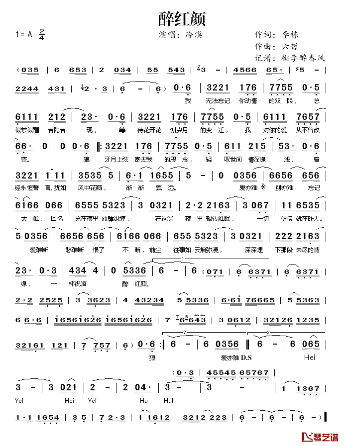 醉红颜简谱(歌词)_冷漠演唱_桃李醉春风记谱