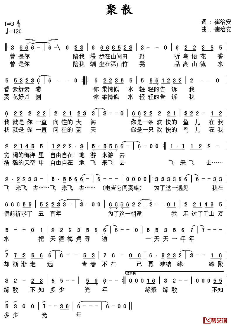 聚散简谱_崔治安词/崔治安曲