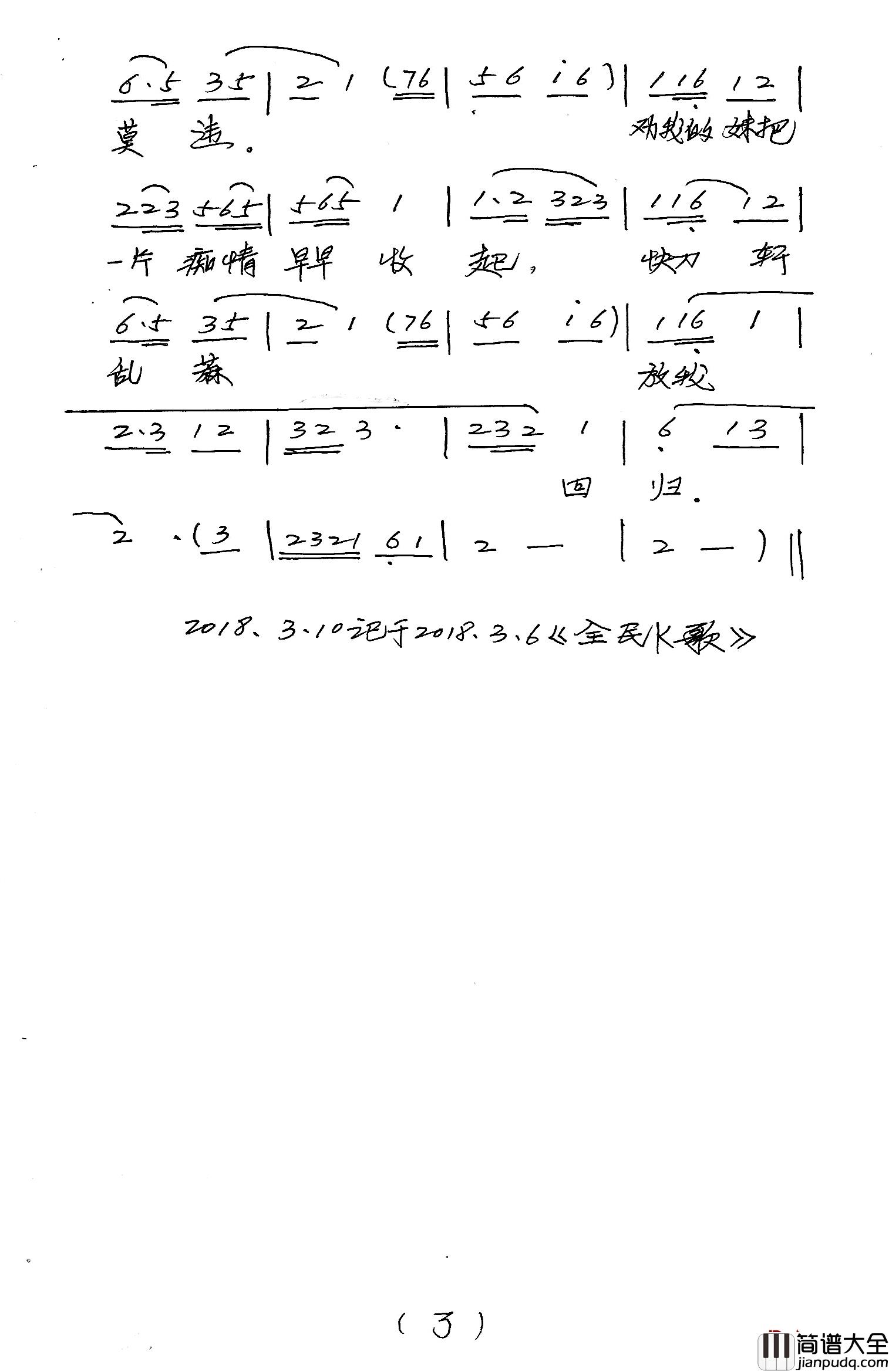 实难舍简谱_黄梅戏_小辞店_选段王金芝_