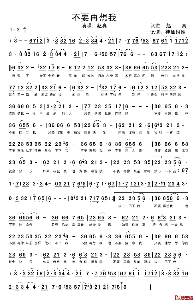 不要再想我简谱_赵真演唱