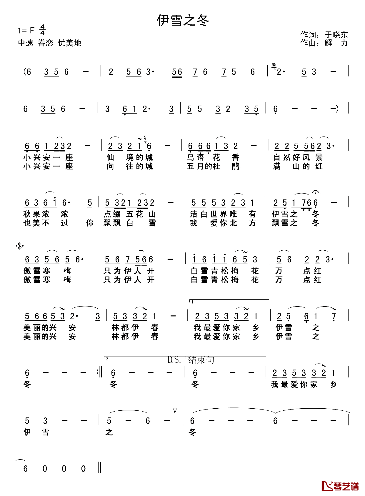 伊雪之冬简谱_于晓东词/解力曲