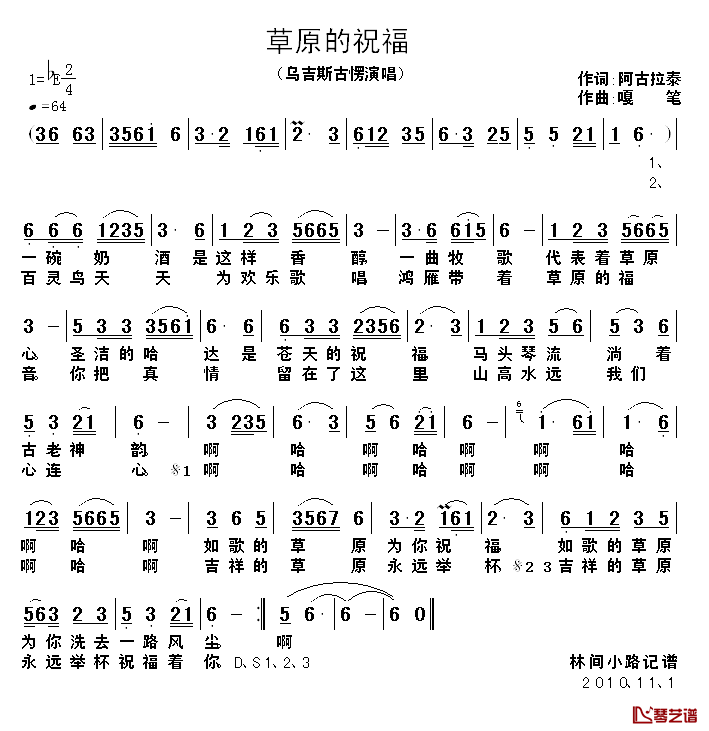 草原的祝福简谱_阿古拉泰词_嘎笔曲