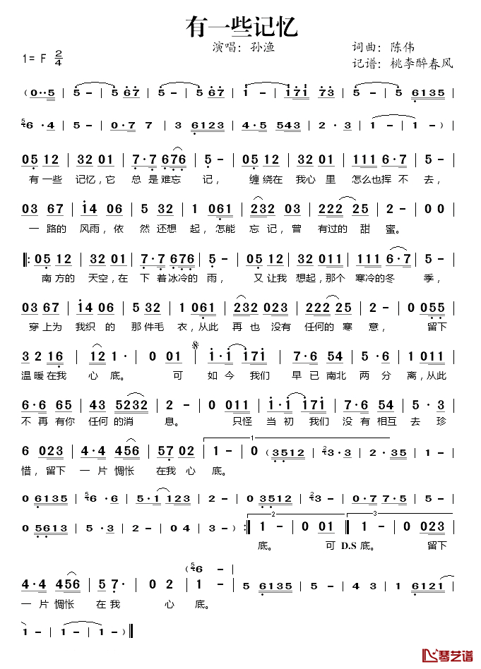 有一些记忆简谱(歌词)_孙渔演唱_桃李醉春风记谱