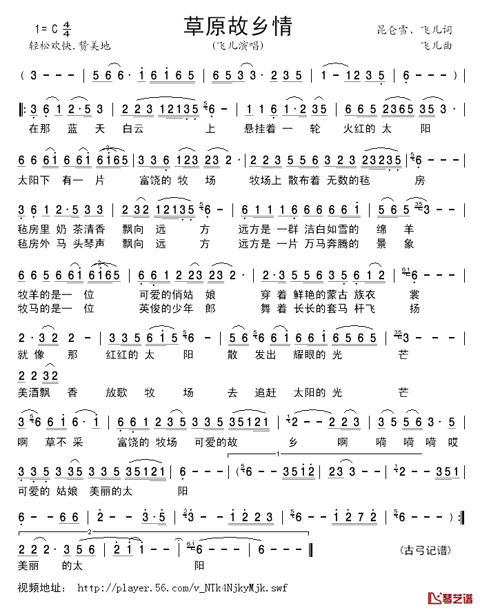 草原故乡情简谱_昆仑雪、飞儿词/飞儿曲飞儿_