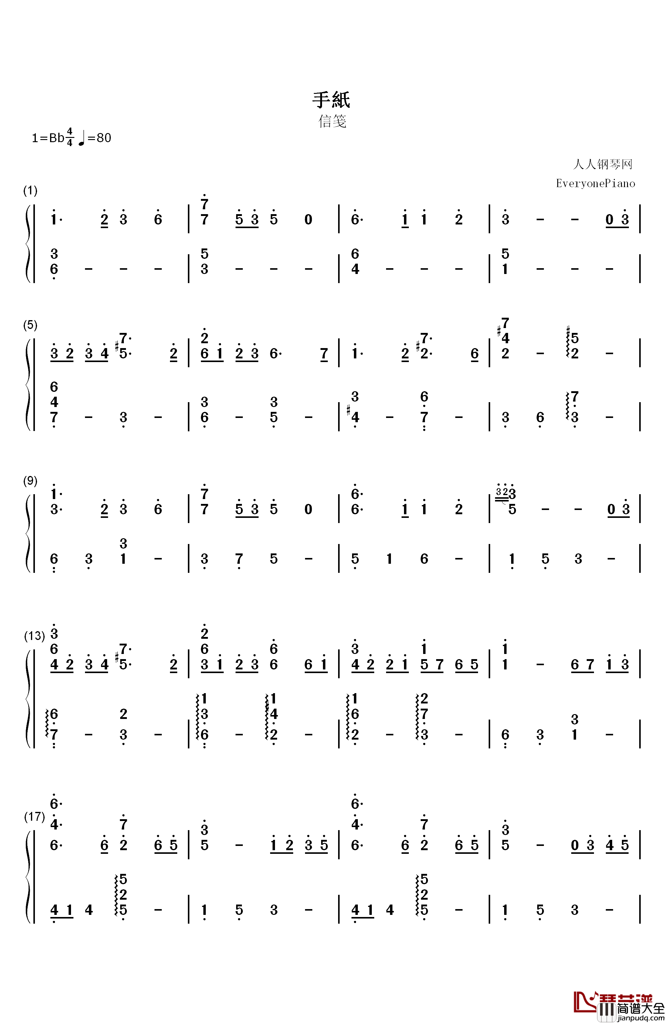 信笺钢琴简谱_数字双手_西村由纪江