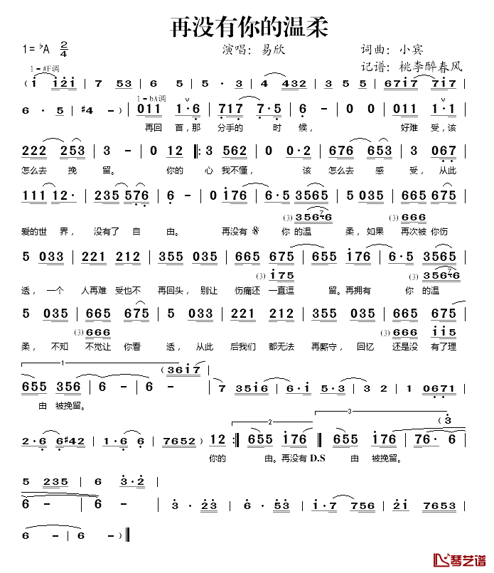 再没有你的温柔简谱(歌词)_易欣_演唱_桃李醉春风记谱