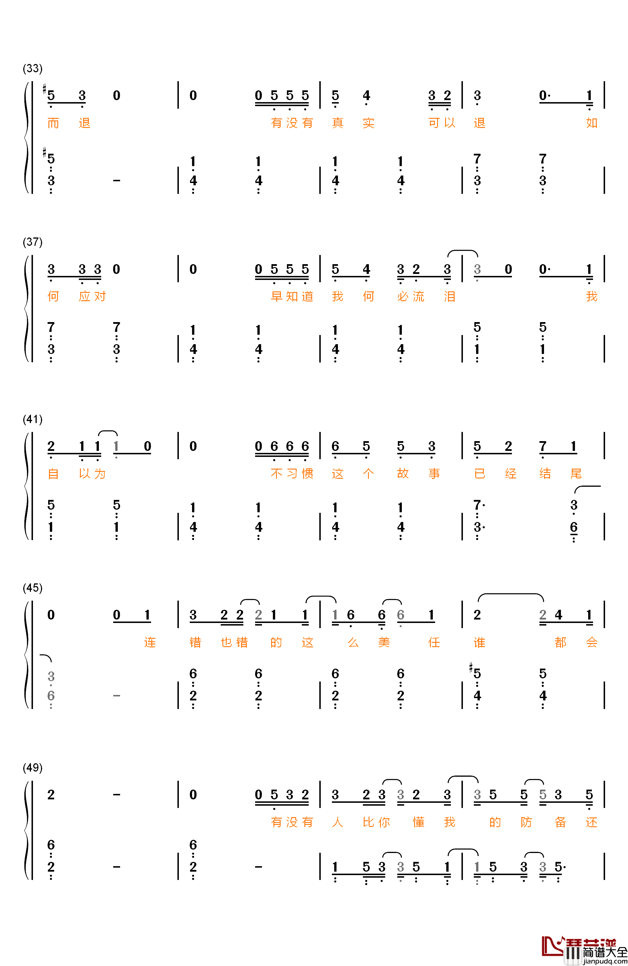有没有钢琴简谱_数字双手_薛之谦