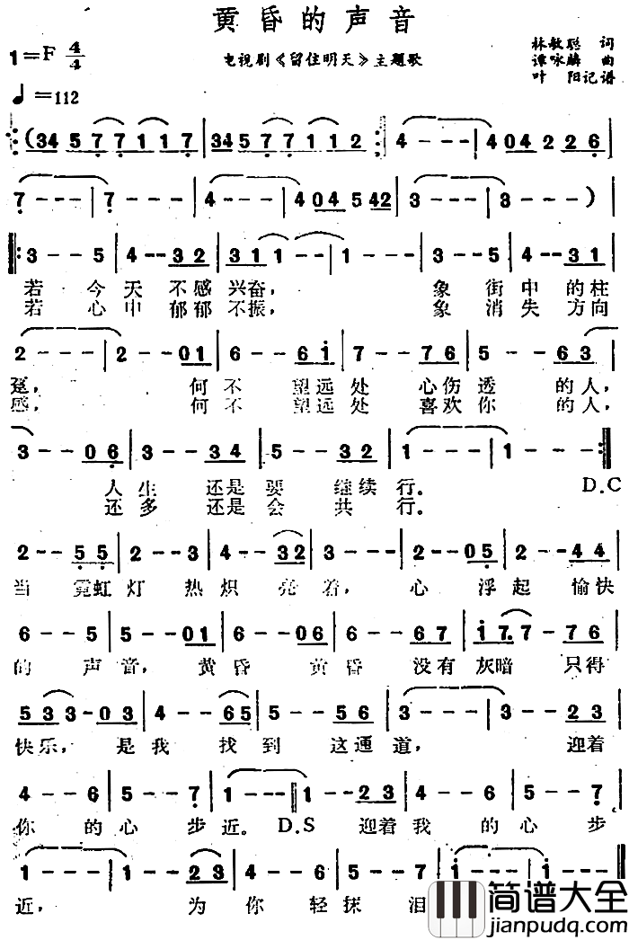黄昏的声音简谱_林敏聪词/谭咏麟曲
