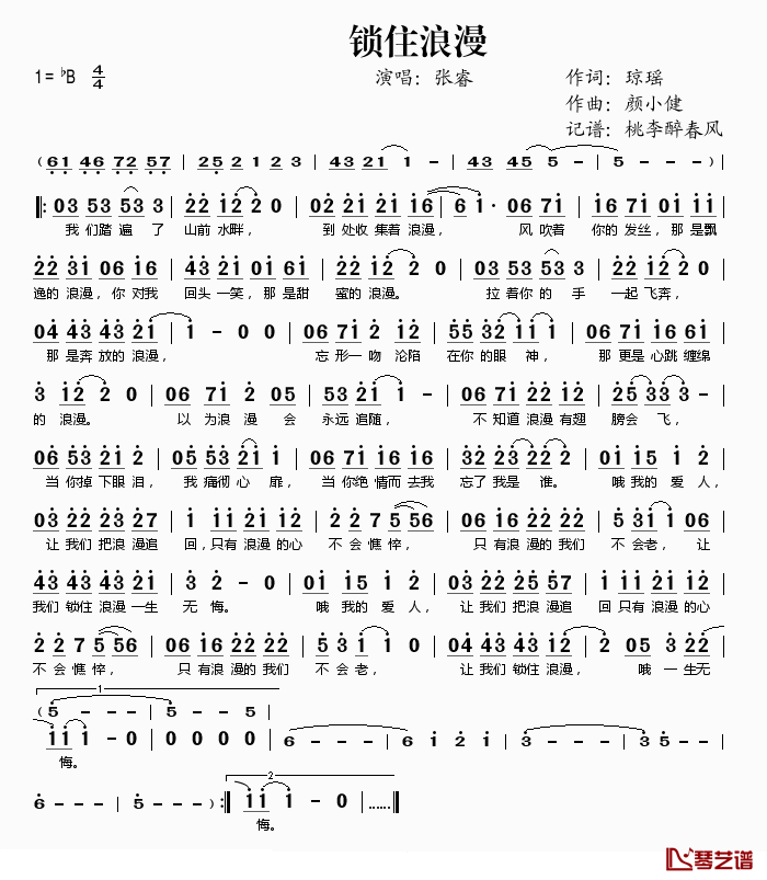 锁住浪漫简谱(歌词)_张睿演唱_桃李醉春风记谱