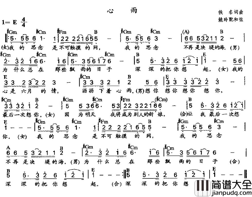 心雨简谱_姚玲配和弦