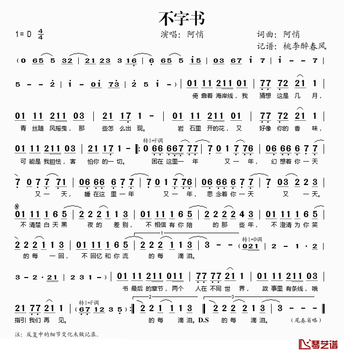 不字书简谱(歌词)_阿悄演唱_桃李醉春风记谱