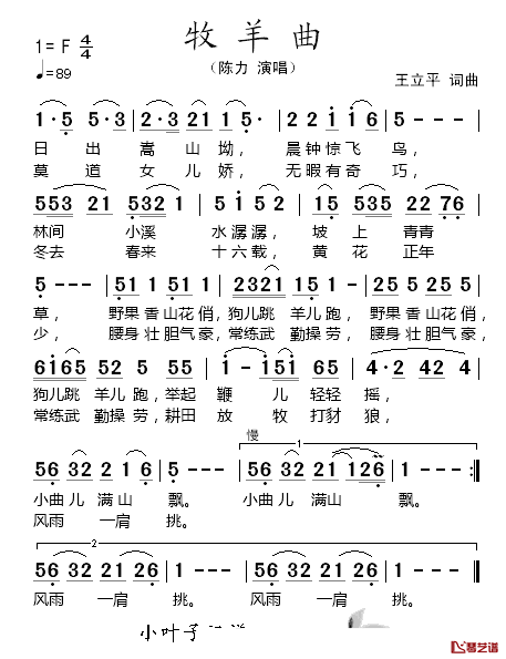 牧羊曲简谱_陈力演唱版陈力_