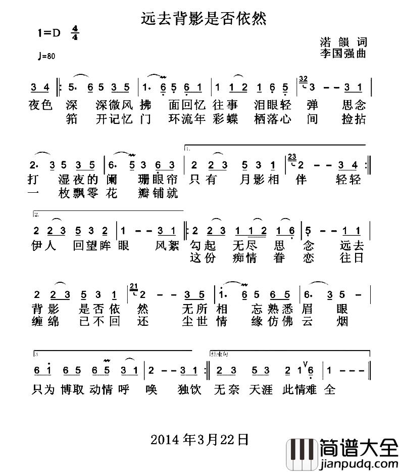 远去背影是否依然简谱_渃韻词/李国强曲