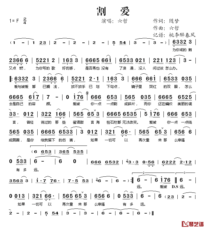 割爱简谱(歌词)_六哲演唱_桃李醉春风记谱