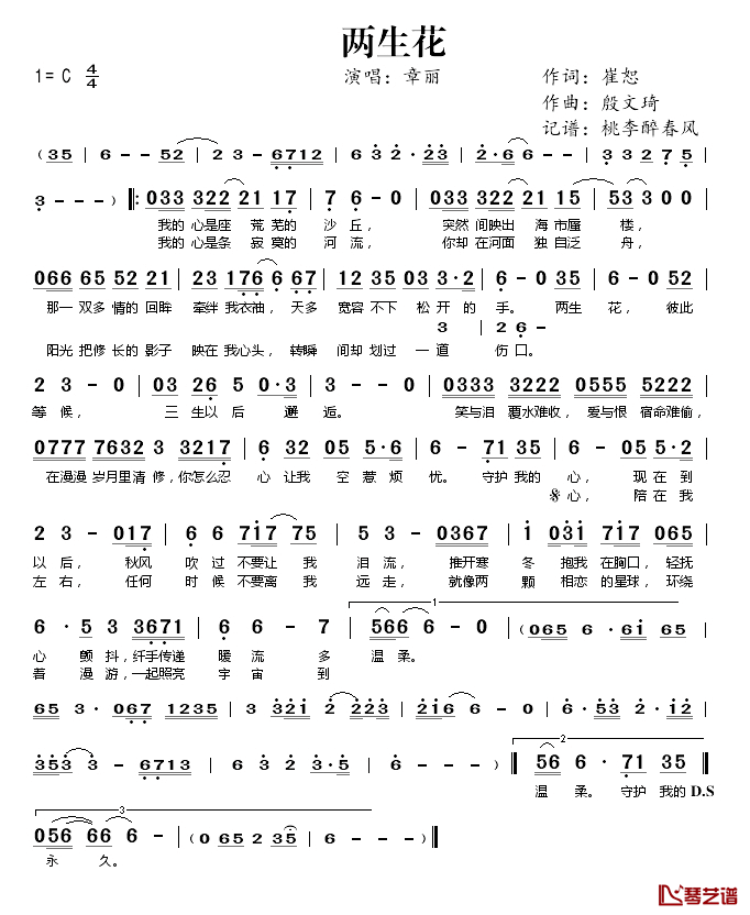 两生花简谱(歌词)_章丽演唱_桃李醉春风记谱