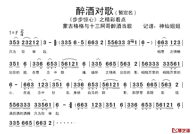 醉酒对歌简谱__步步惊心_之精彩看点