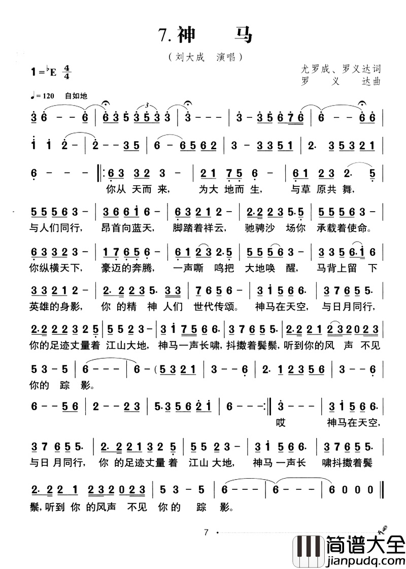 草原风：7.神马简谱_尤罗成、罗义达词/罗义达曲