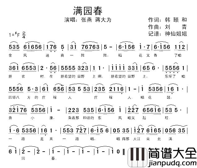 满园春简谱_韩颐和词_刘青曲蒋大为、张燕_