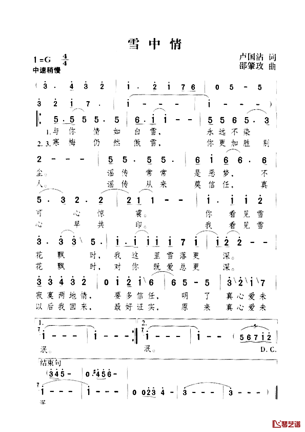 雪中情简谱_卢国沾词_邵肇玫曲)邓丽君_