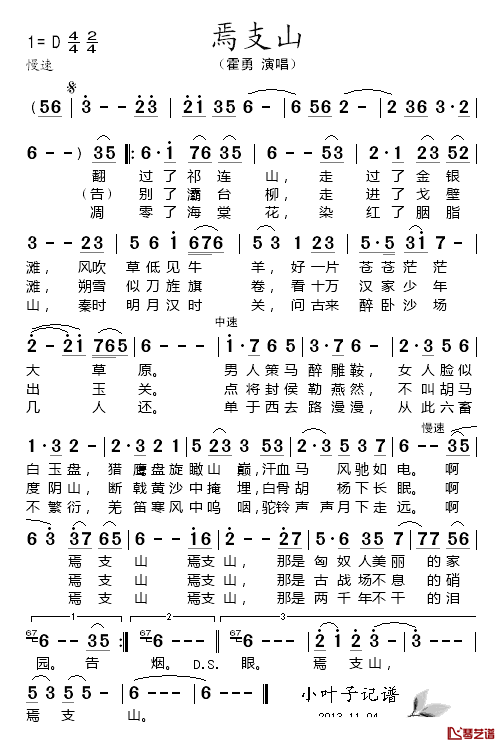 焉支山简谱_霍勇演唱