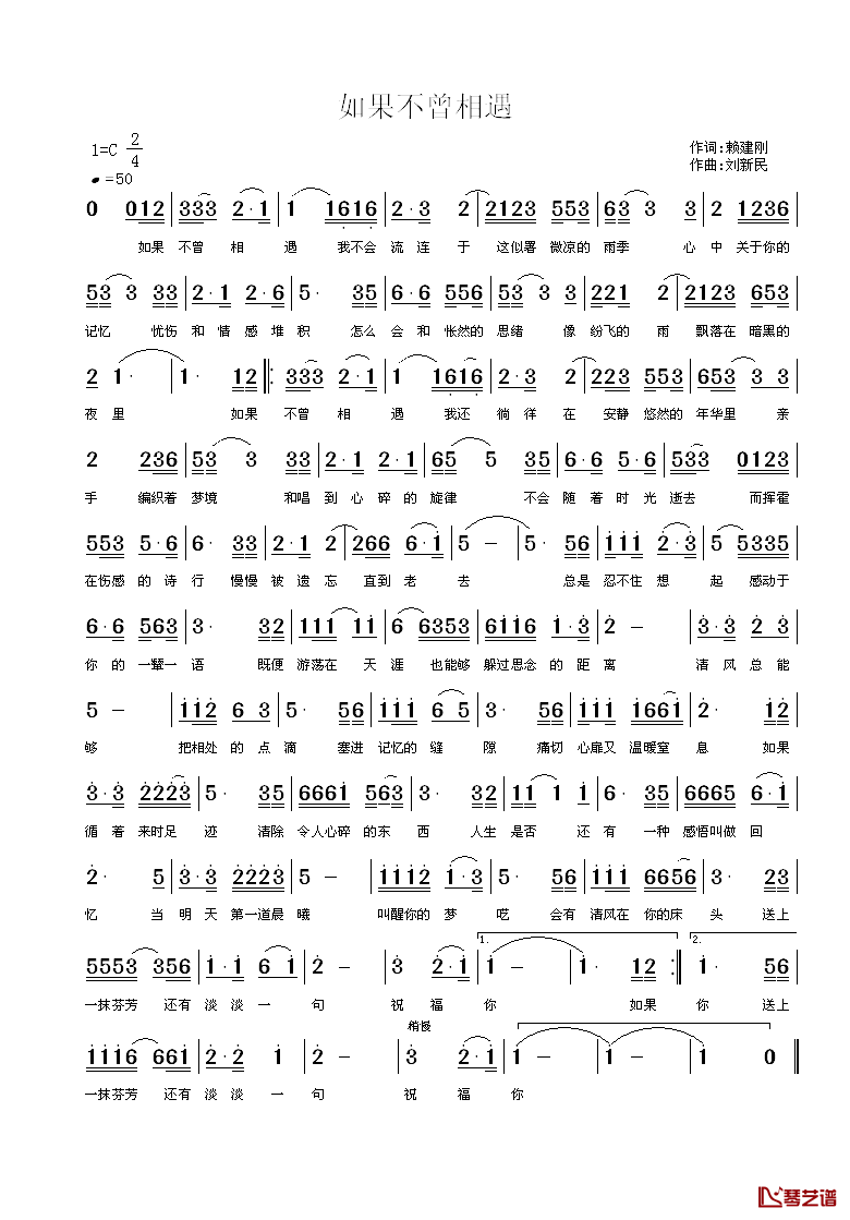 如果不曾相遇简谱_赖建刚词/刘新民曲