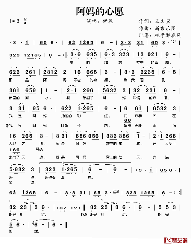 阿妈的心愿简谱(歌词)_伊妮演唱_桃李醉春风记谱