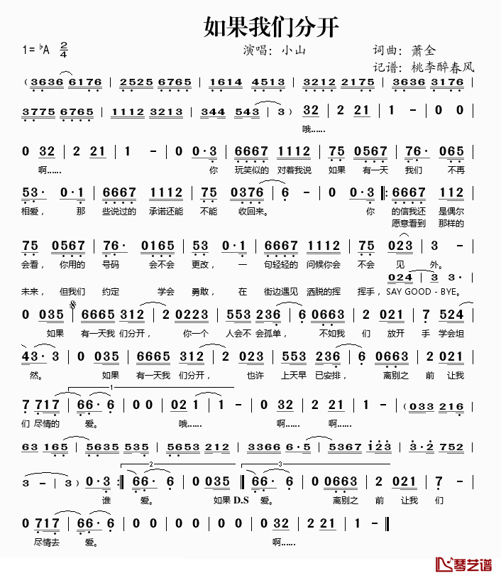 如果我们分开简谱(歌词)_小山演唱_桃李醉春风_记谱上传
