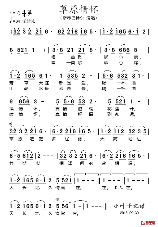 草原情怀简谱_斯琴巴特尔演唱