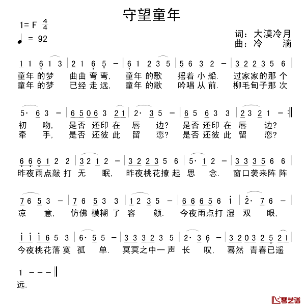 守望童年简谱_大漠冷月词/冷滴曲