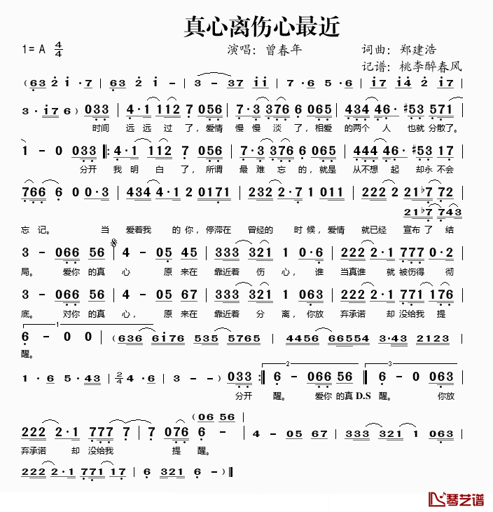 真心离伤心最近简谱(歌词)_曾春年演唱_桃李醉春风_记谱上传