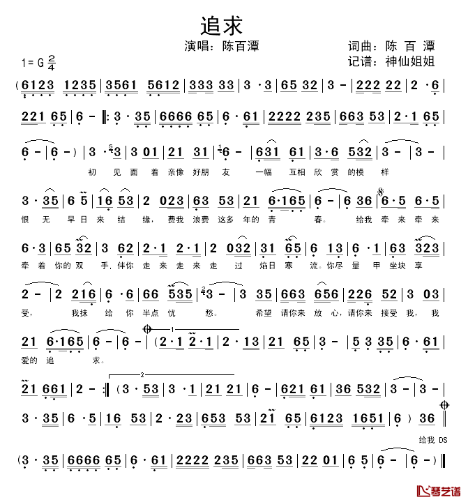 追求简谱_闽南语演唱陈百潭_