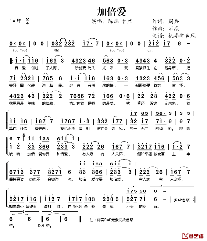 加倍爱简谱(歌词)_陈瑞、梦然演唱_桃李醉春风记谱