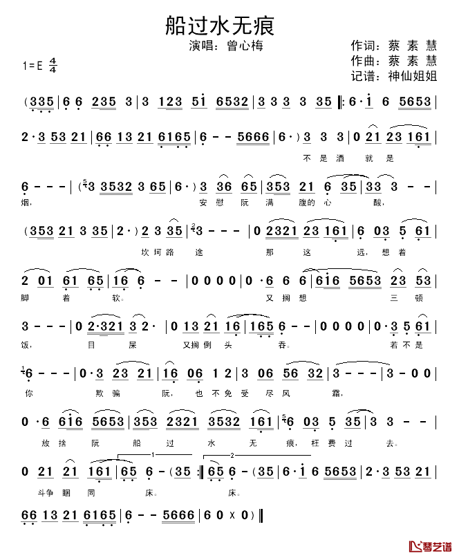 船过水无痕简谱_曾心梅演唱