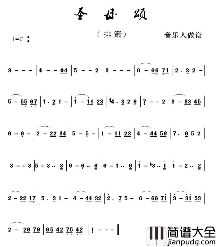 圣母颂简谱_排箫