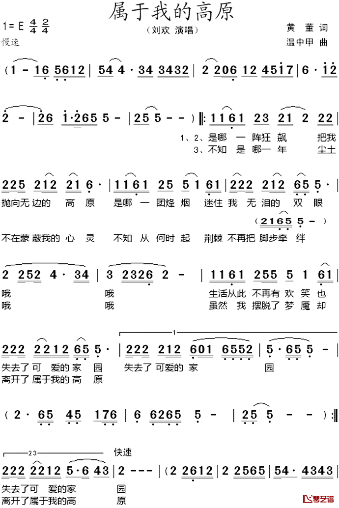 属于我的高原简谱_黄董词/温中甲曲刘欢_