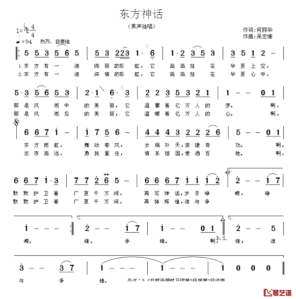 东方神话简谱_何丽华词_吴宏雄曲