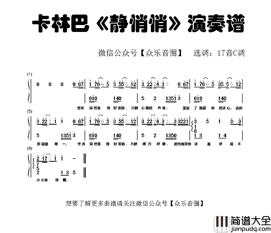 静悄悄简谱_大泫演唱