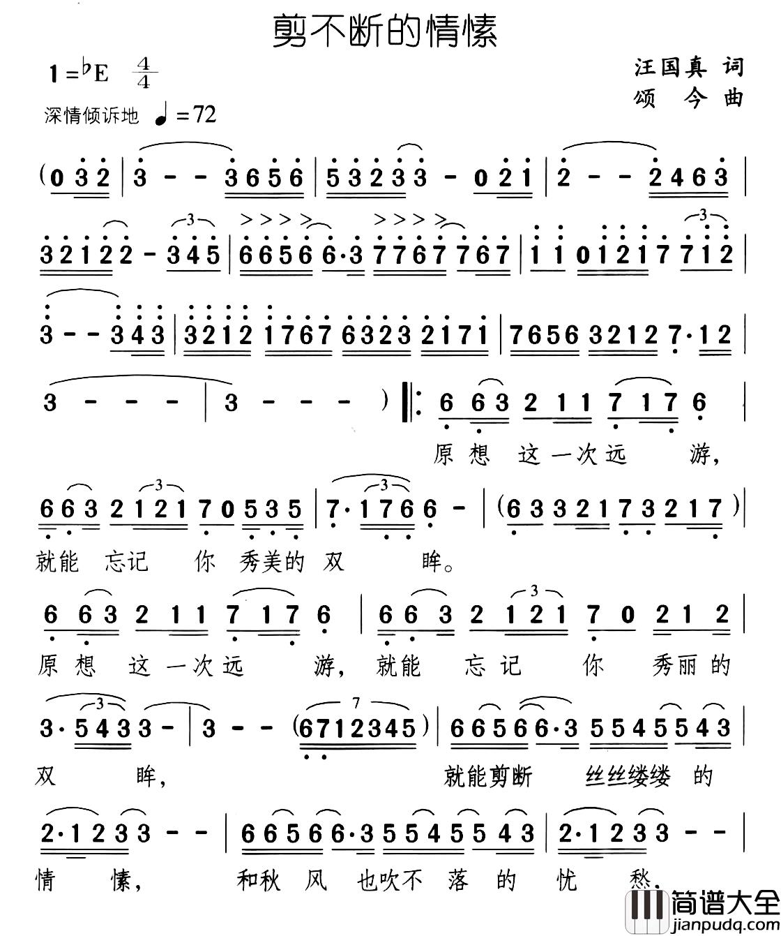 剪不断的情愫简谱_汪国真词/颂今曲程前、王越_