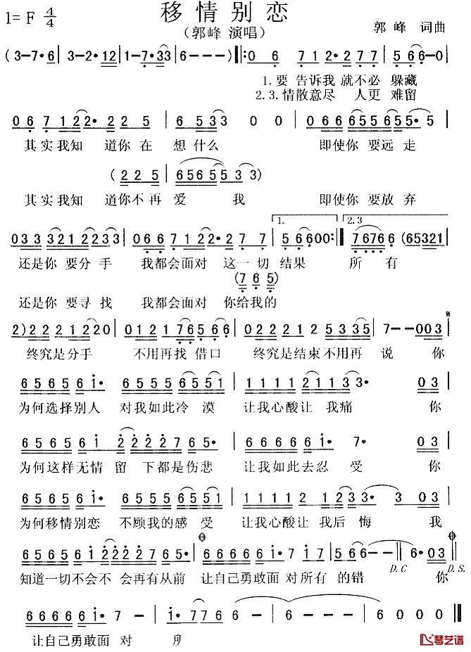 移情别恋简谱_郭峰词/郭峰曲郭峰_