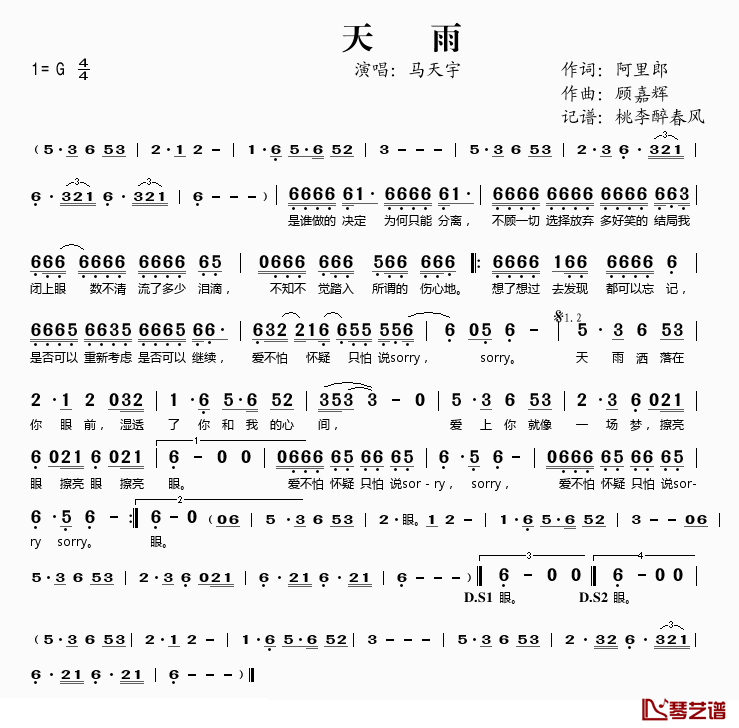 天雨简谱(歌词)_马天宇演唱_桃李醉春风记谱