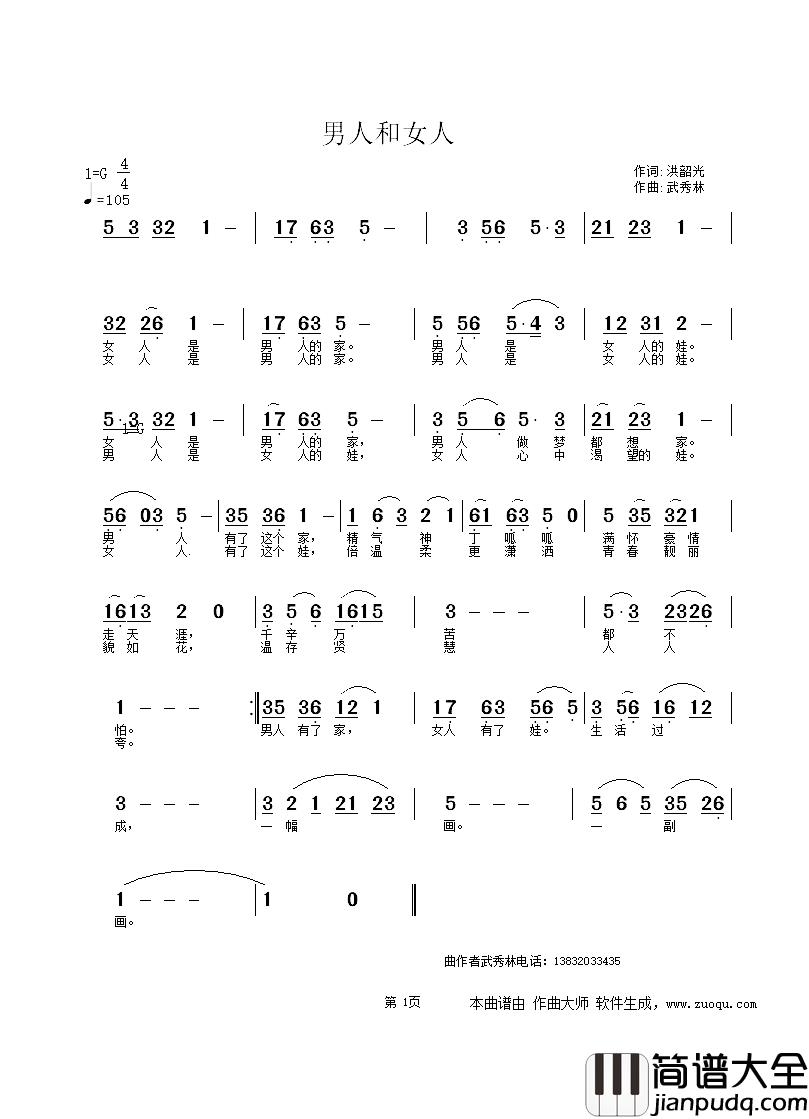 男人和女人简谱_洪绍光词/武秀林曲