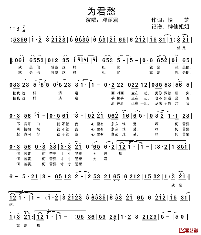 为君愁简谱_慎芝词/慎芝曲邓丽君_
