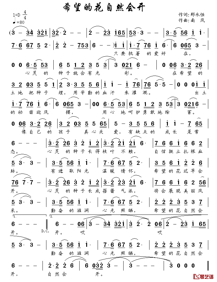 希望的花自然会开简谱_那永恒词/南风曲