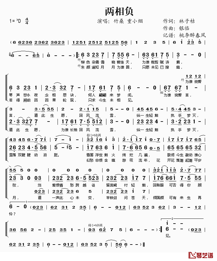 两相负简谱(歌词)_竹桑重小烟演唱_桃李醉春风记谱