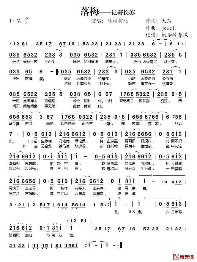 落梅—记梅长苏简谱(歌词)_绯村柯北演唱_桃李醉春风记谱