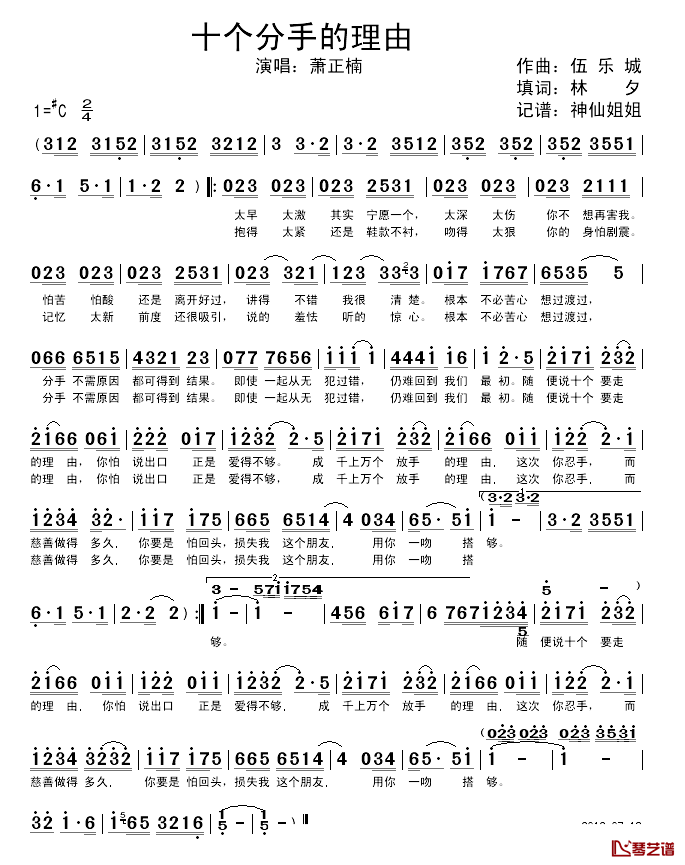 十个分手的理由简谱_萧正楠演唱
