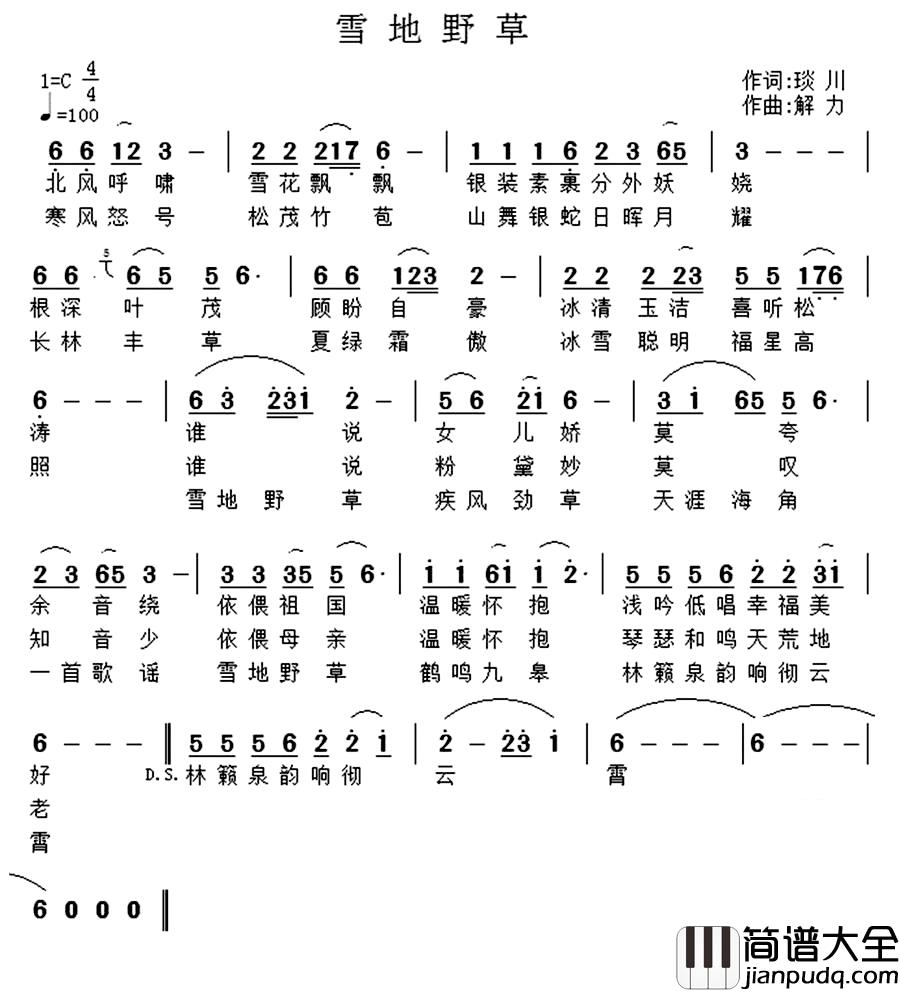 雪地野草简谱_琰川词_解力曲